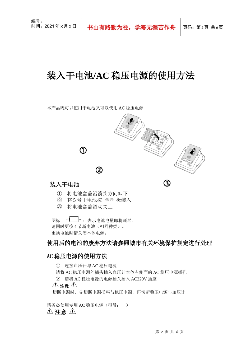 电子血压计使用说明书(四)_第3页