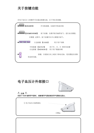 电子血压计使用说明书(四)