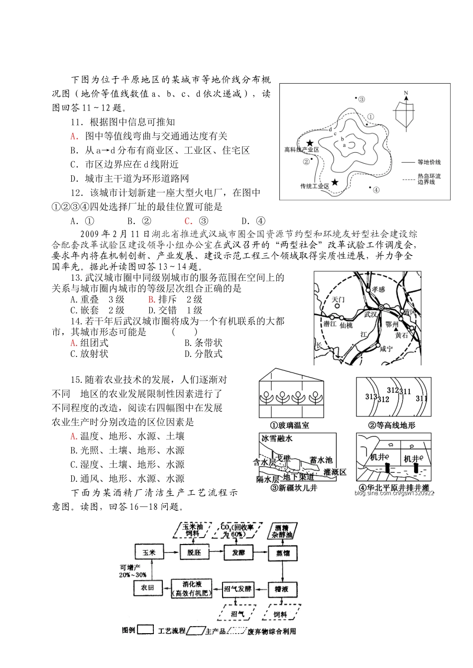 平邑一中高一地理期末练习_第2页