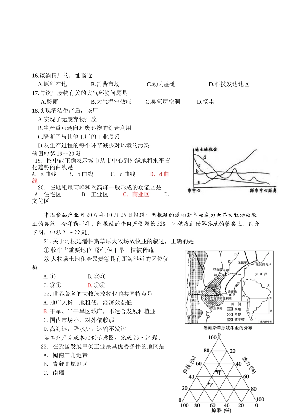 平邑一中高一地理期末练习_第3页