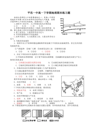 平邑一中高一地理期末练习