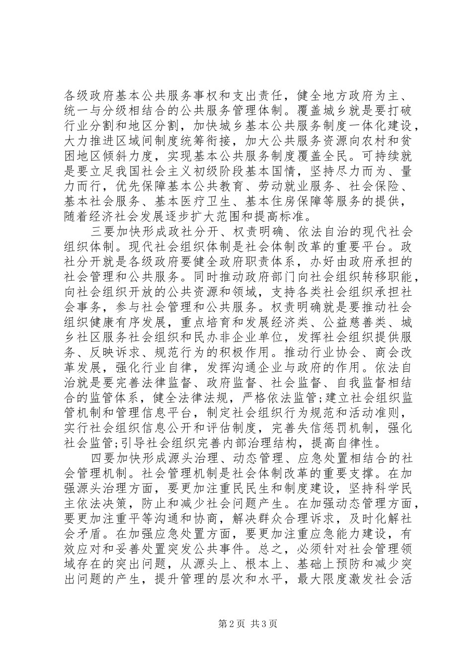 【思想汇报XX年1月：加快推进社会体制改革】加快生态文明体制改革_第2页