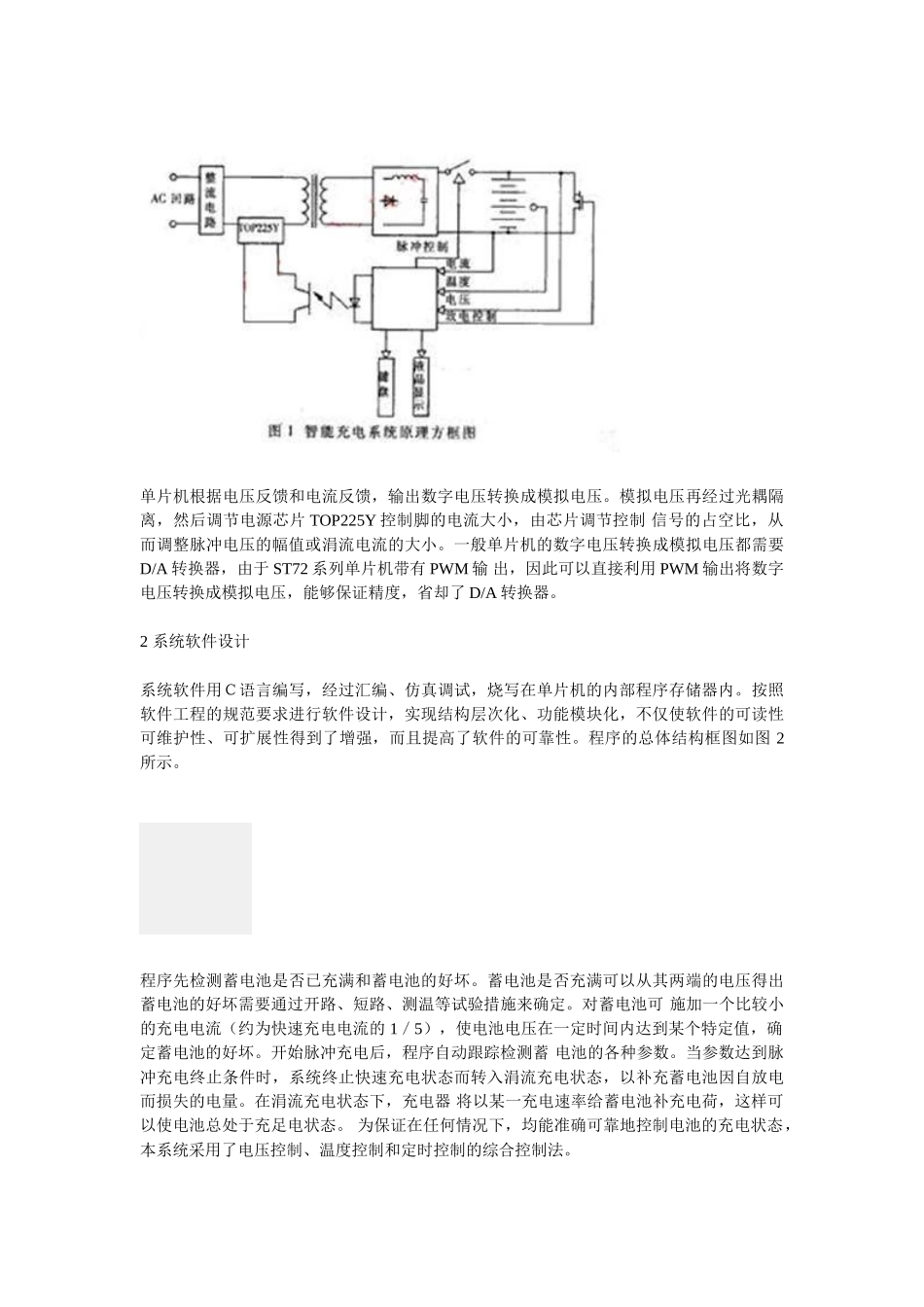基于ST72单片机的常规电池快速充电系统_第2页