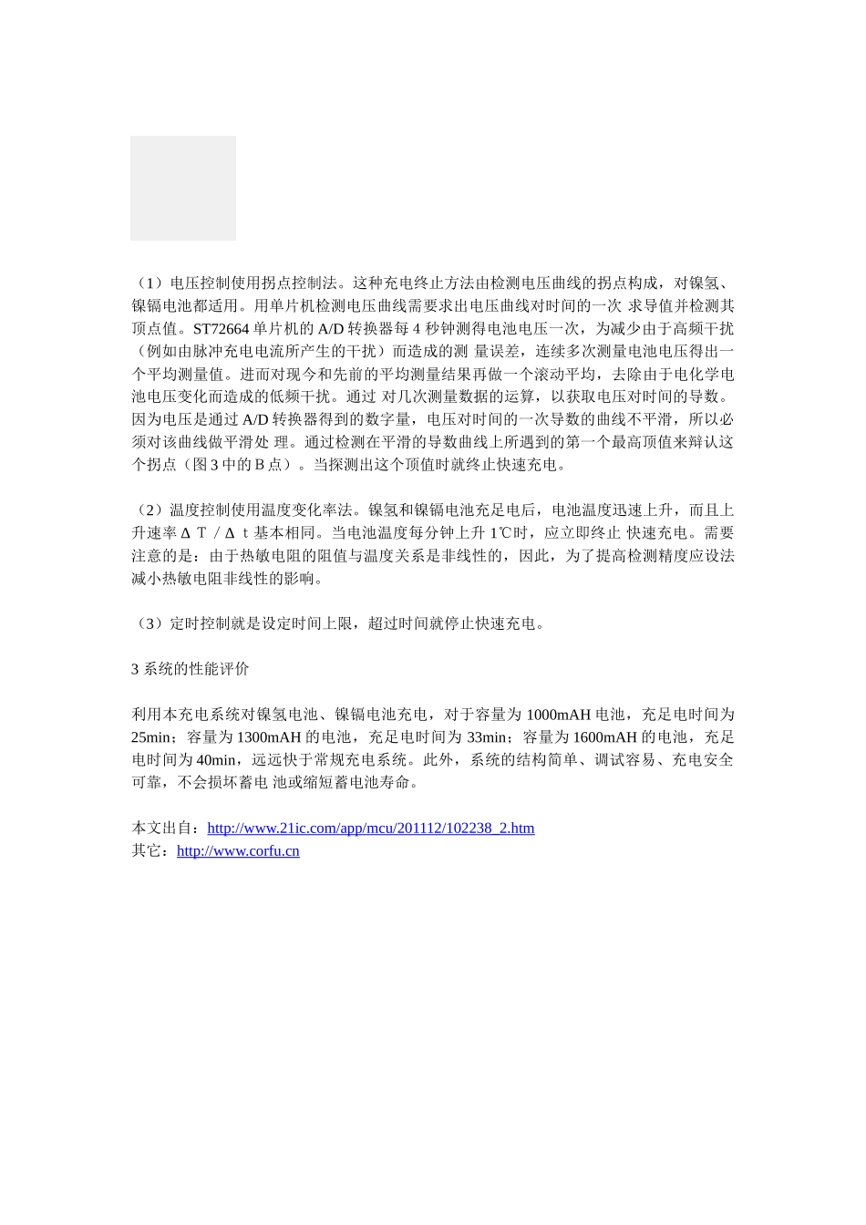 基于ST72单片机的常规电池快速充电系统_第3页