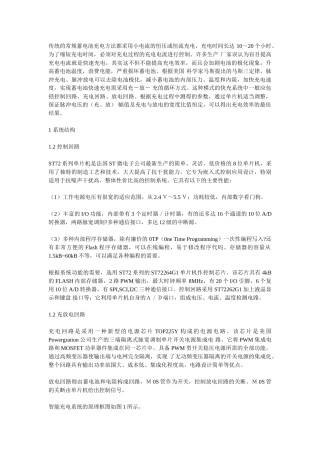 基于ST72单片机的常规电池快速充电系统
