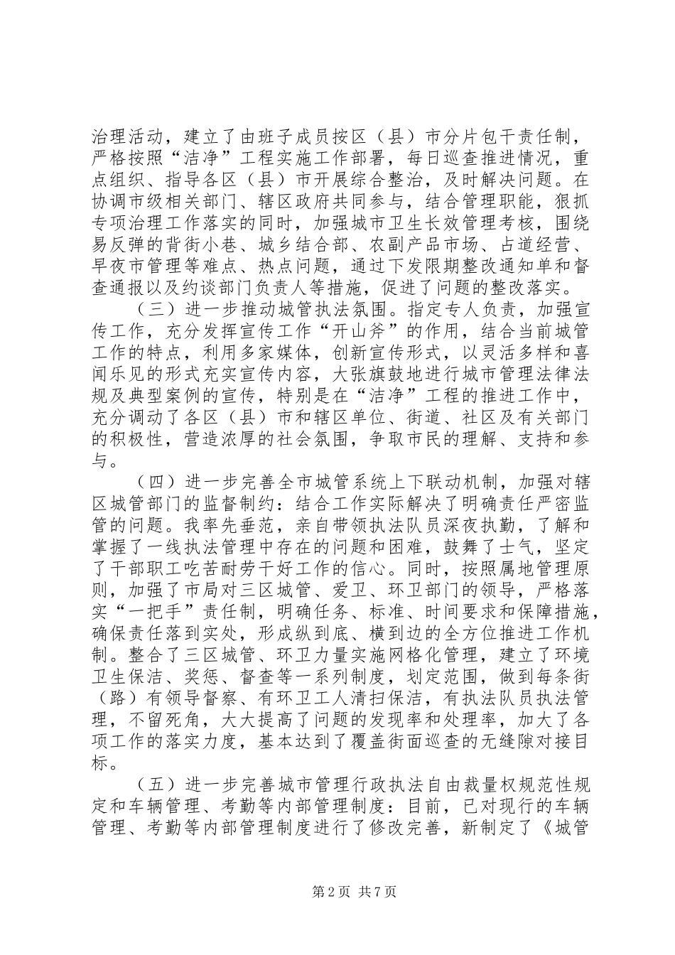 城管发展环境情况报告_第2页