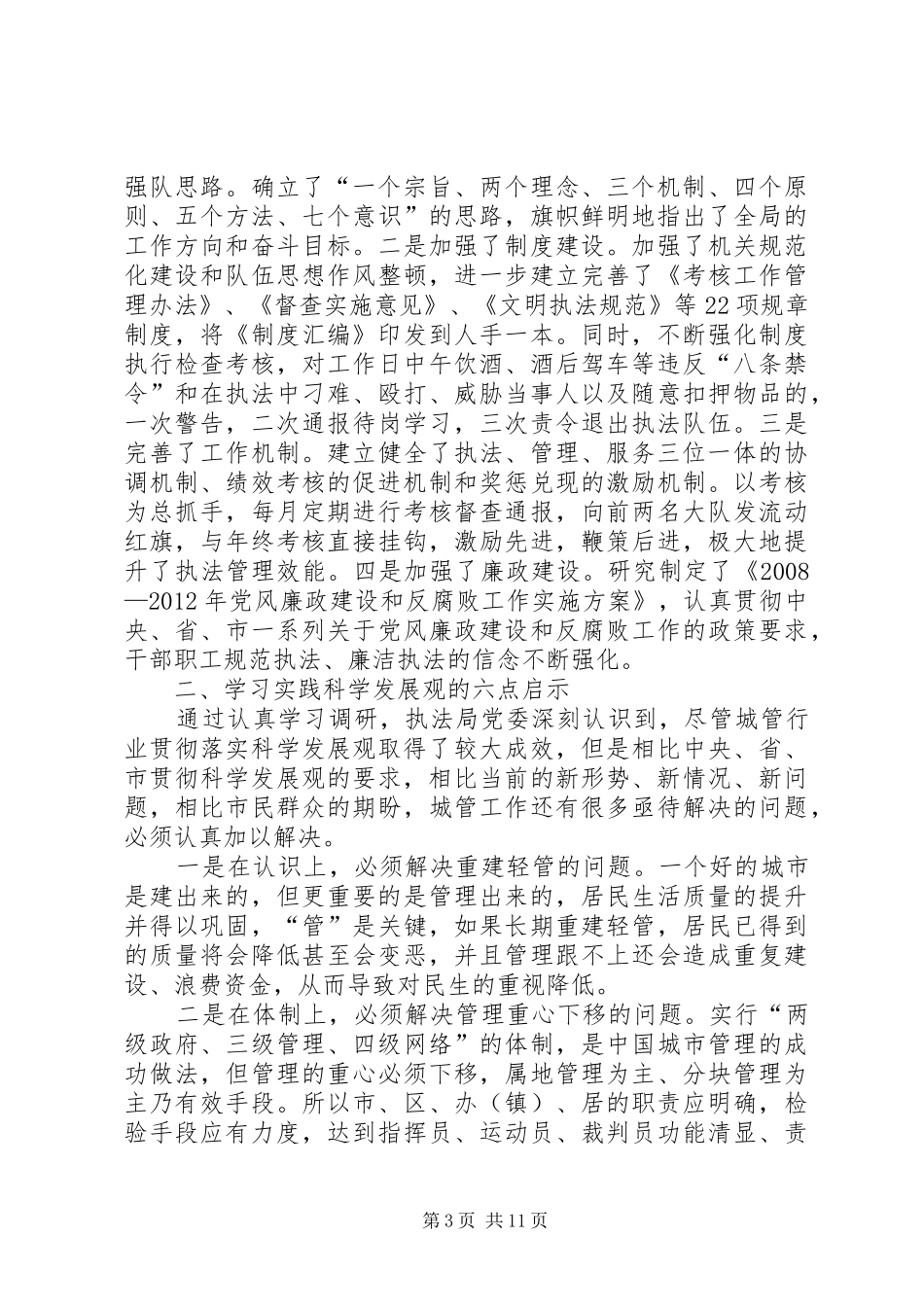 城管执法基本情况调研汇报_第3页