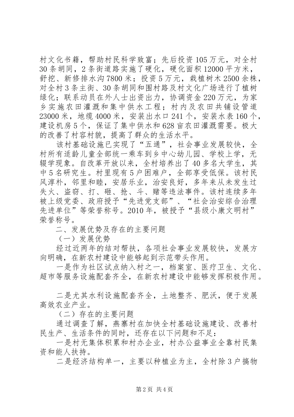 畜牧局驻村帮扶调研报告_第2页