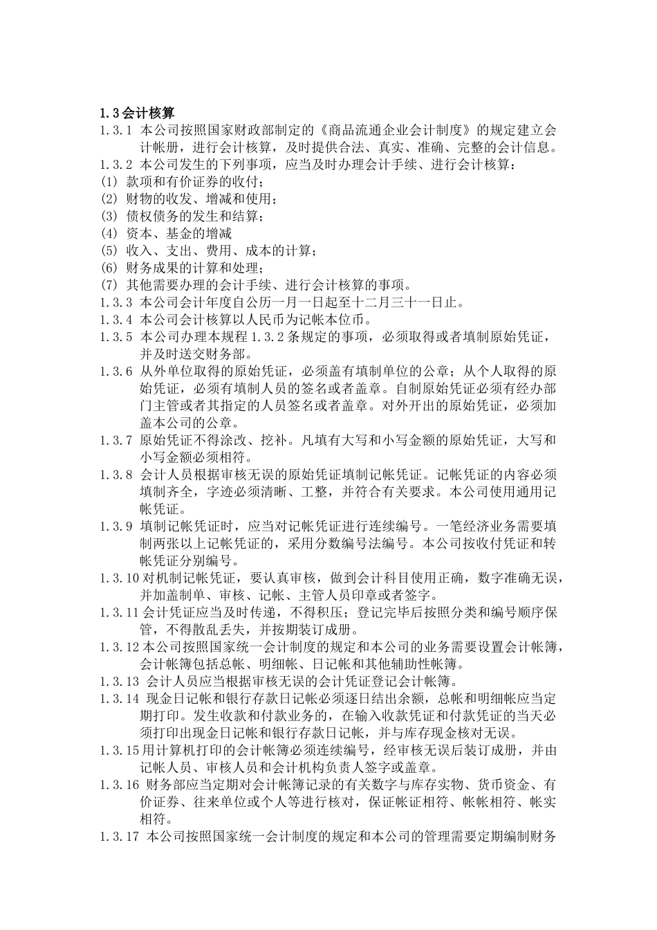 金鹰国际财务部管理规定_第3页