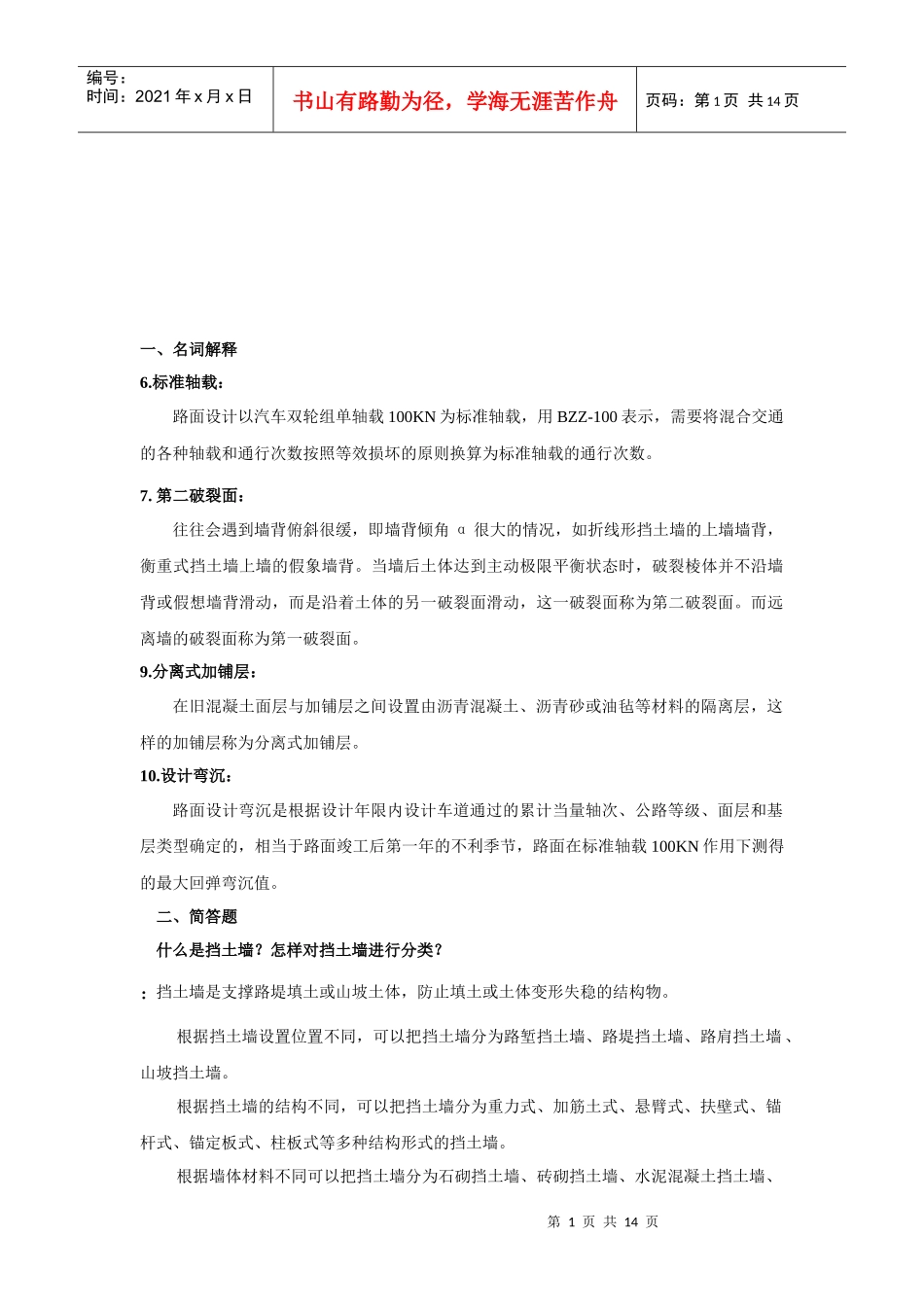 路基面工程基础考试题_第1页