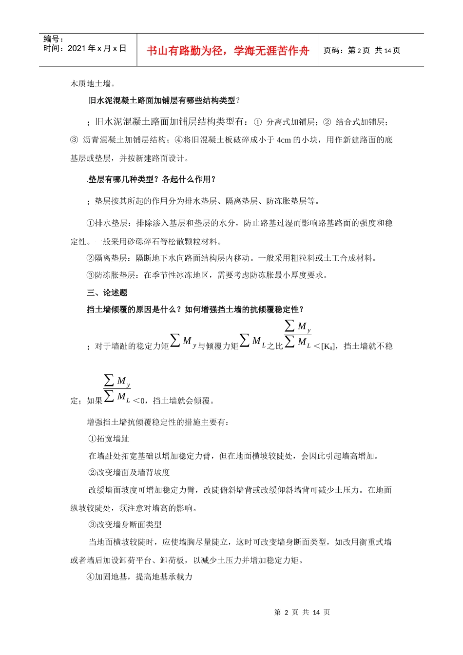 路基面工程基础考试题_第2页