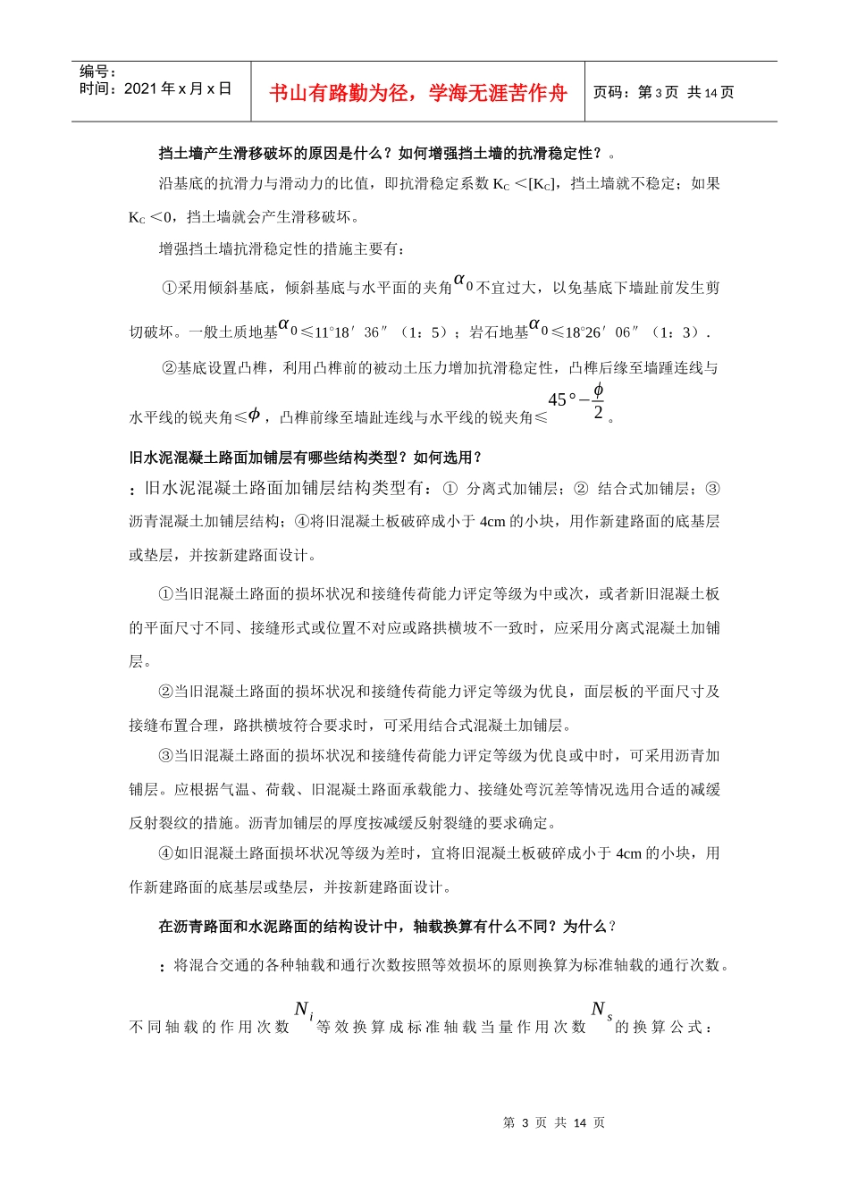 路基面工程基础考试题_第3页