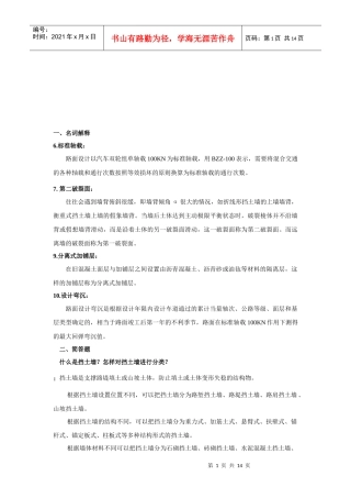 路基面工程基础考试题