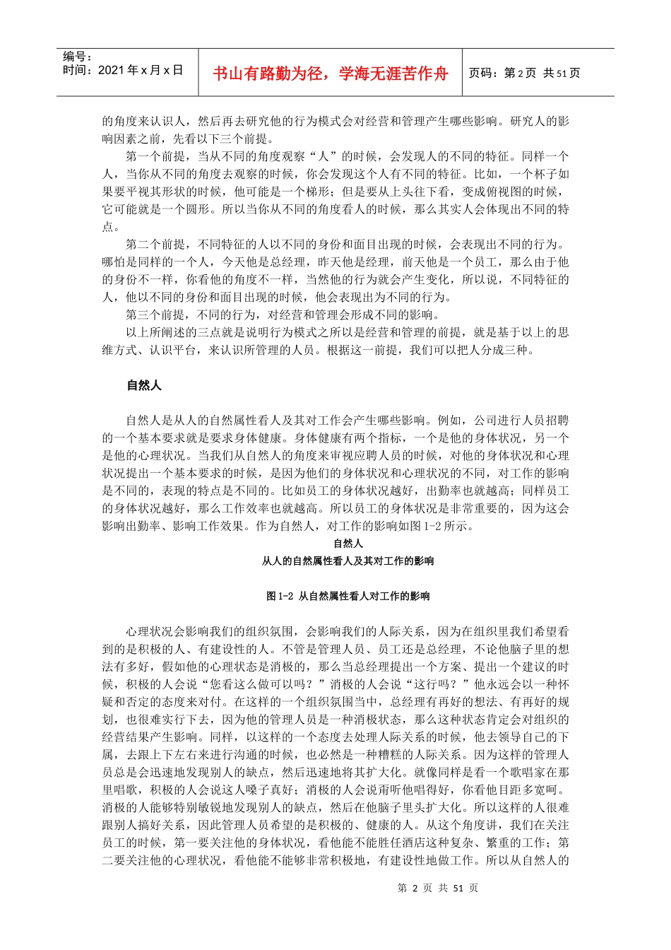 餐饮酒店人力资源管理教程_第2页