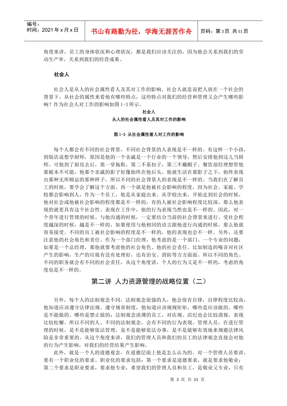 餐饮酒店人力资源管理教程_第3页
