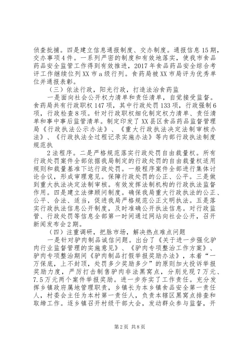 XX年6月份食品药品安全工作汇报_第2页