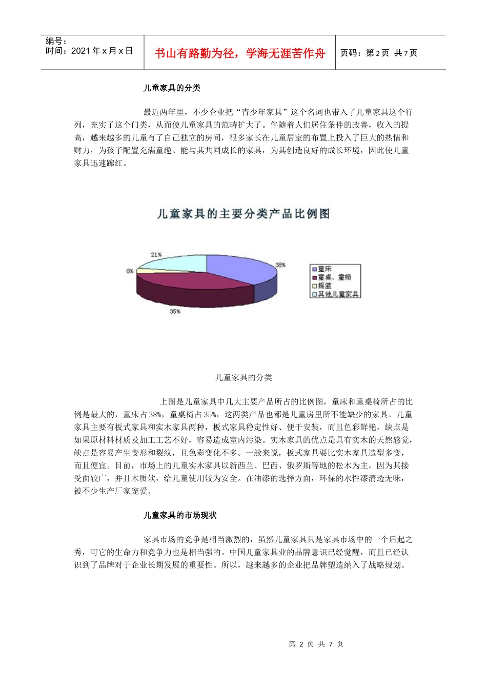 破译中国儿童家具金蝉脱壳的市场玄机_第2页