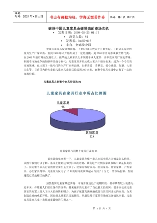 破译中国儿童家具金蝉脱壳的市场玄机