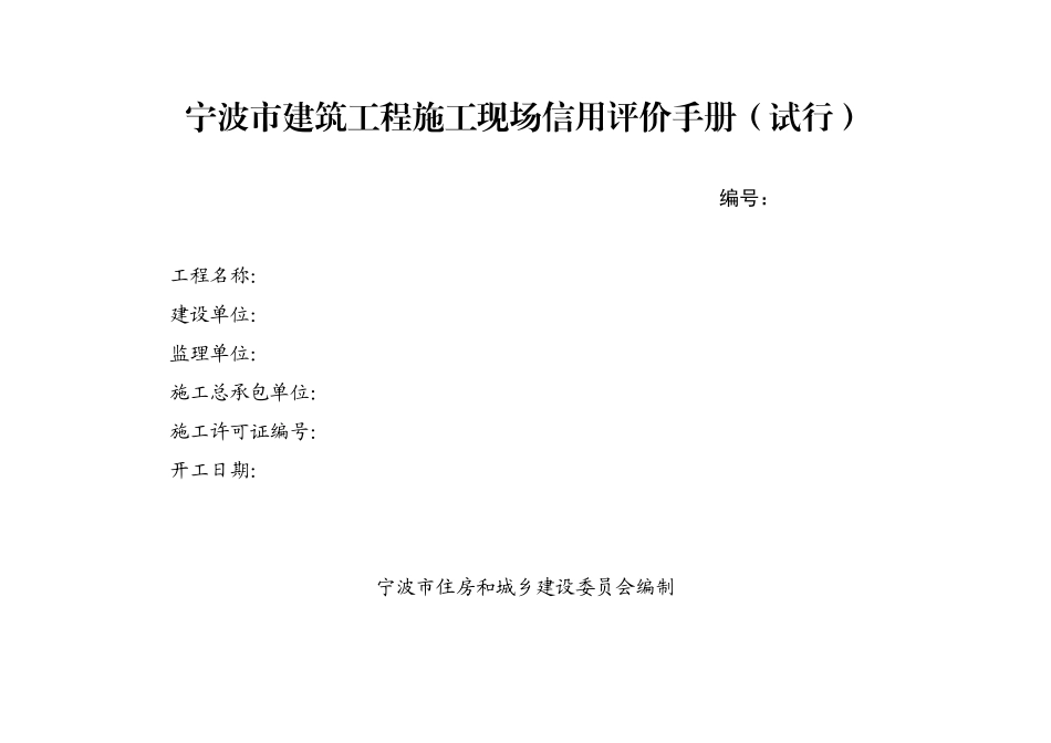 建筑工程施工现场信用评价手册_第1页