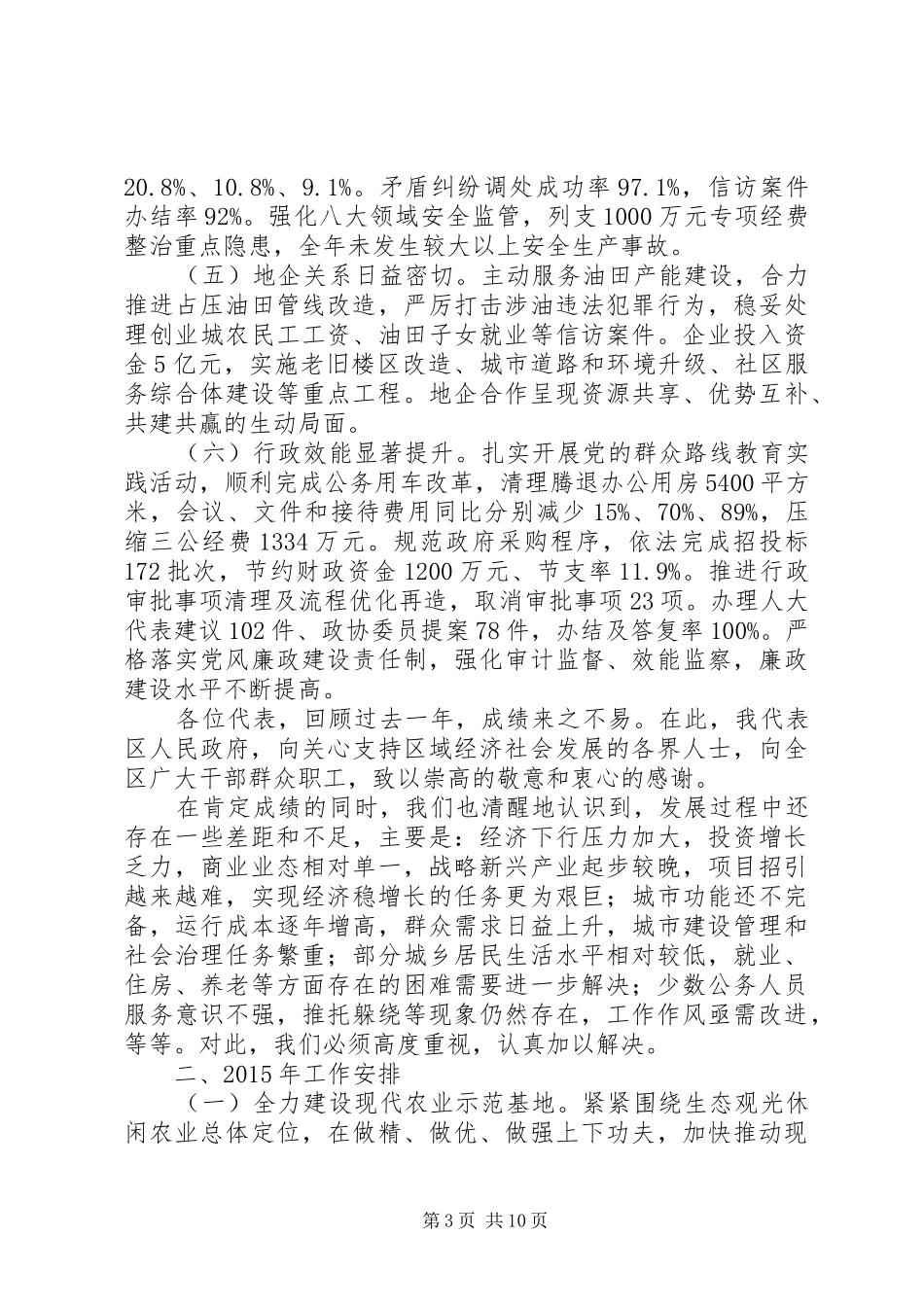 XX市XX县区XX年政府工作报告 (18)_第3页