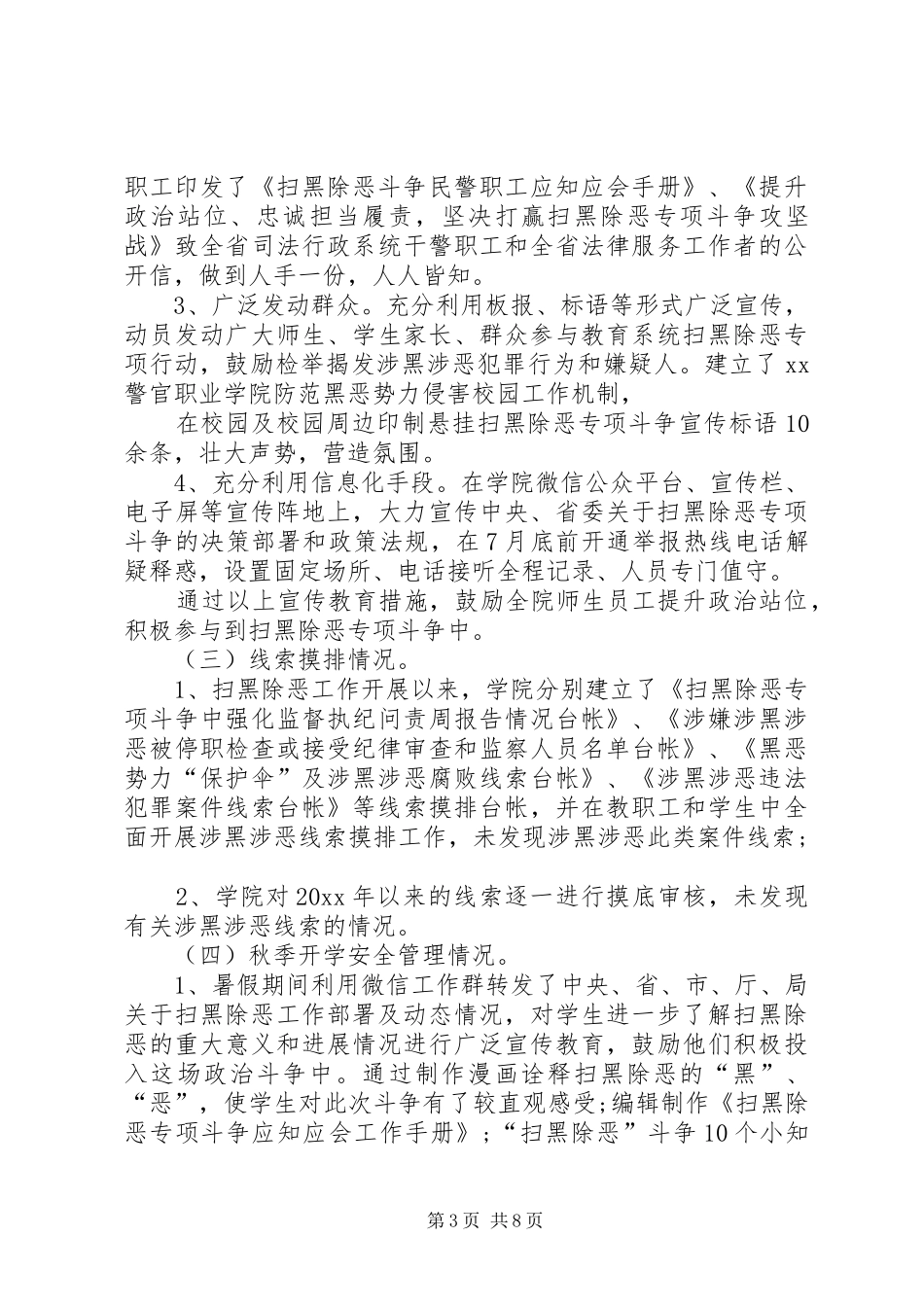 XX年扫黑除恶工作自查报告_第3页