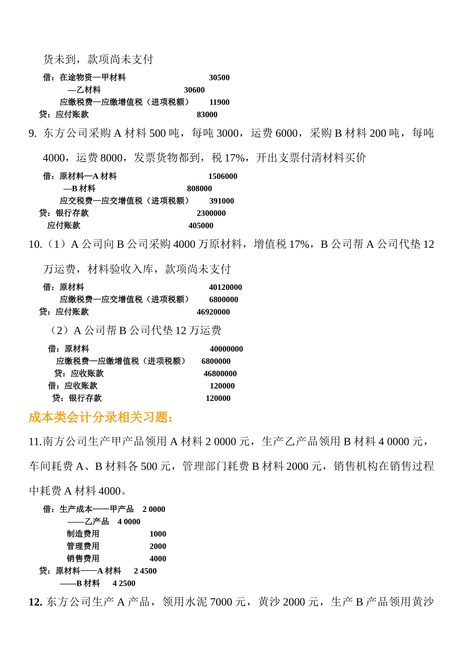 会计分录相关习题_第2页