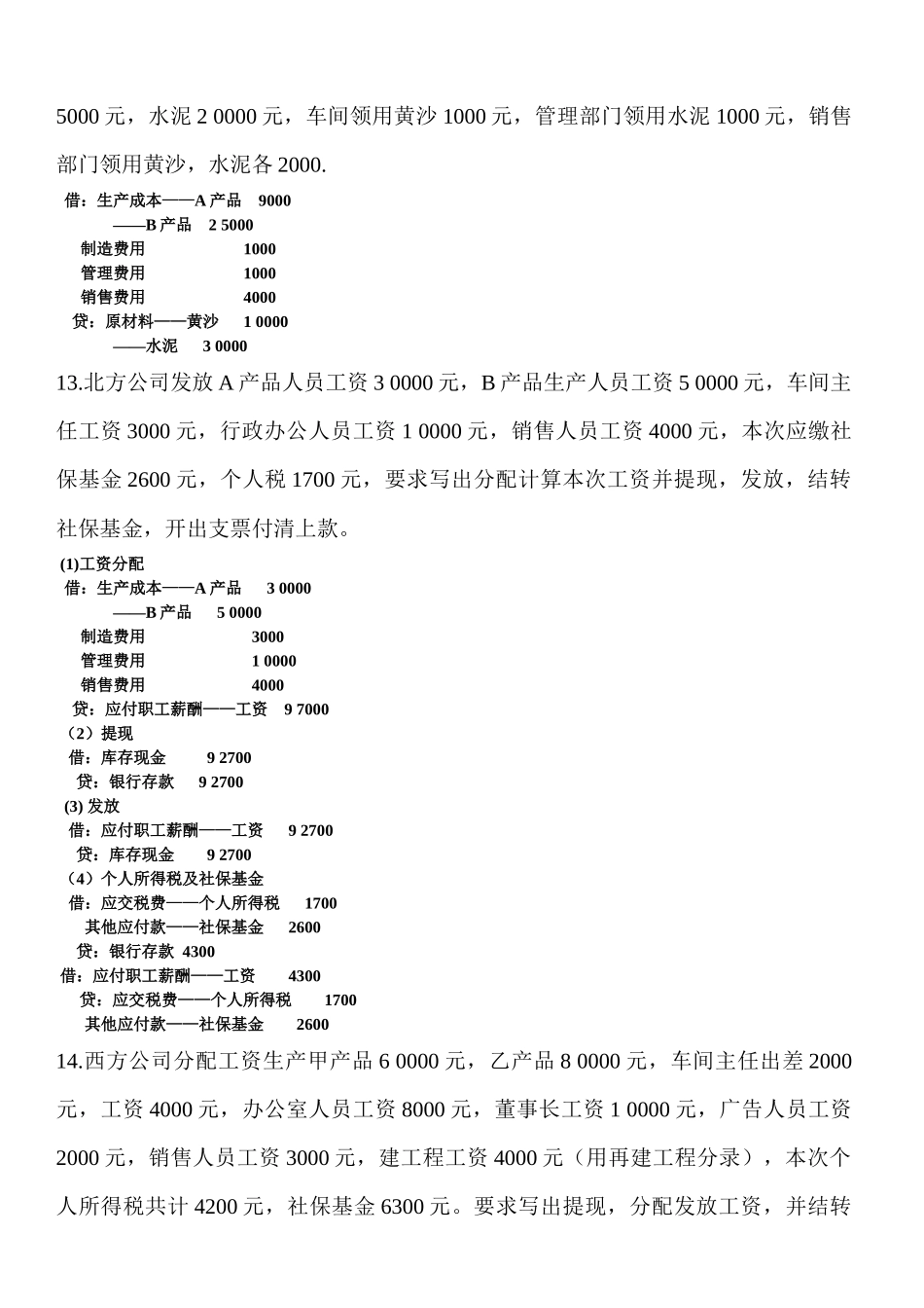 会计分录相关习题_第3页