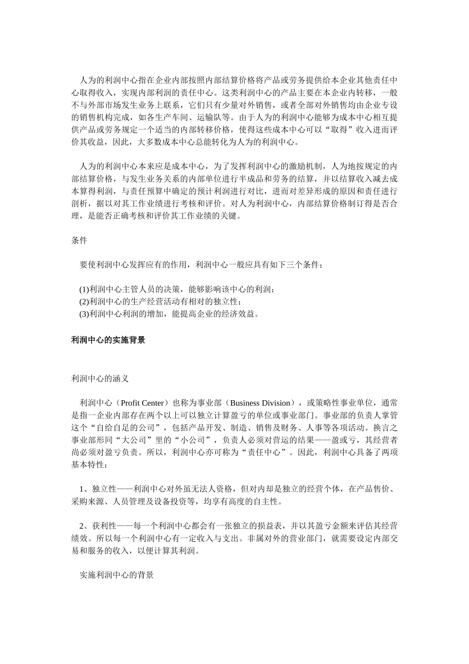 利润中心全面介绍资料_第2页