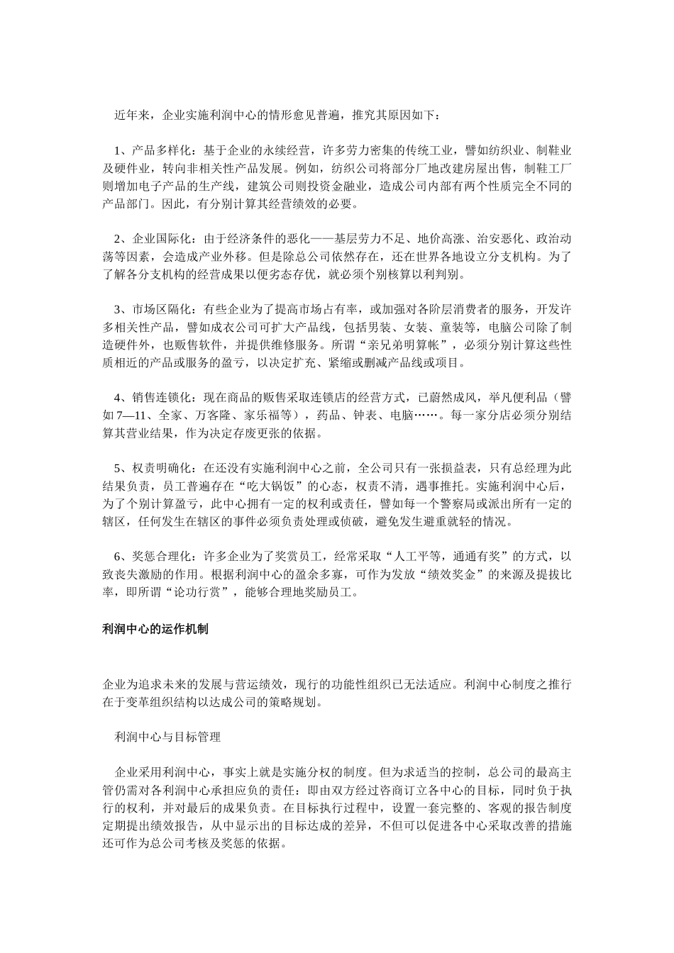 利润中心全面介绍资料_第3页