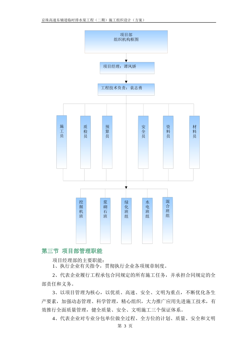 高速东辅道临时排水渠工程施工组织设计方案培训资料_第3页
