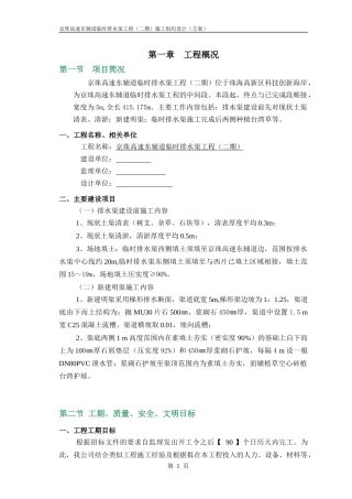 高速东辅道临时排水渠工程施工组织设计方案培训资料
