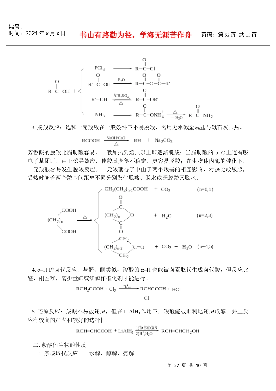 第九章羧酸及其衍生物和取代酸_第2页