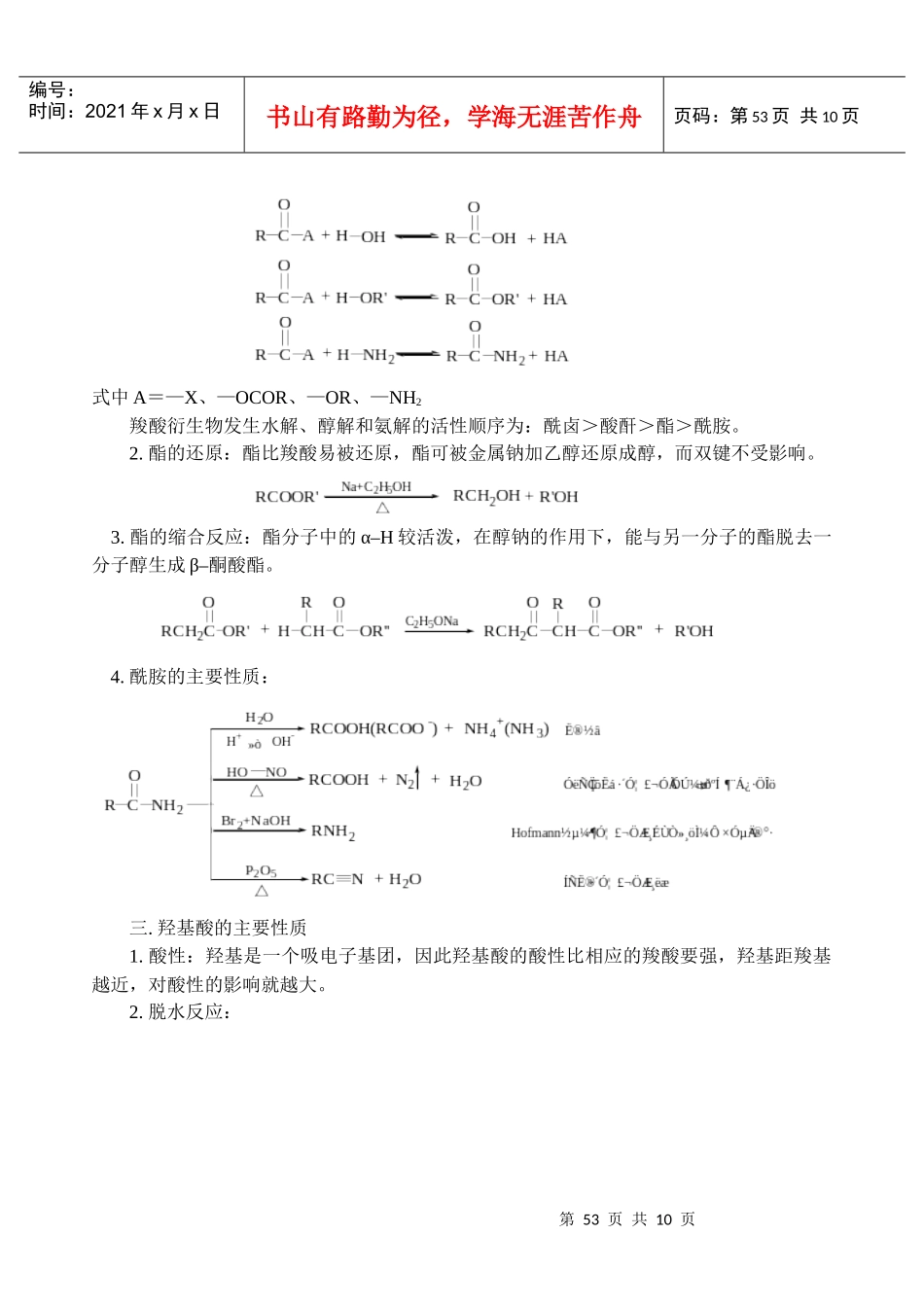 第九章羧酸及其衍生物和取代酸_第3页