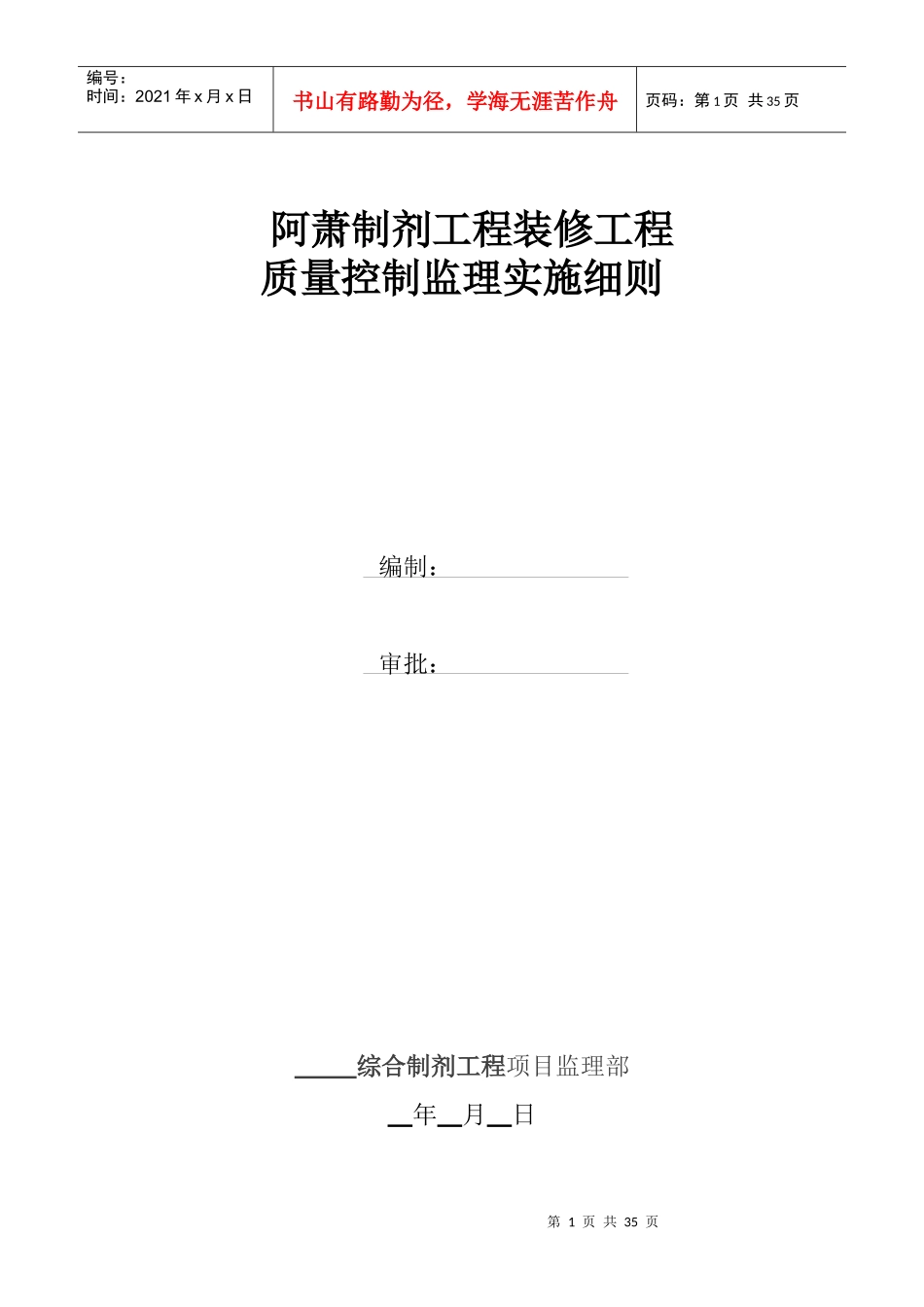阿萧装饰装修工程监理细则_第1页
