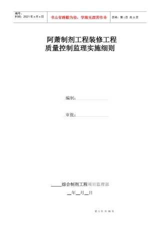 阿萧装饰装修工程监理细则