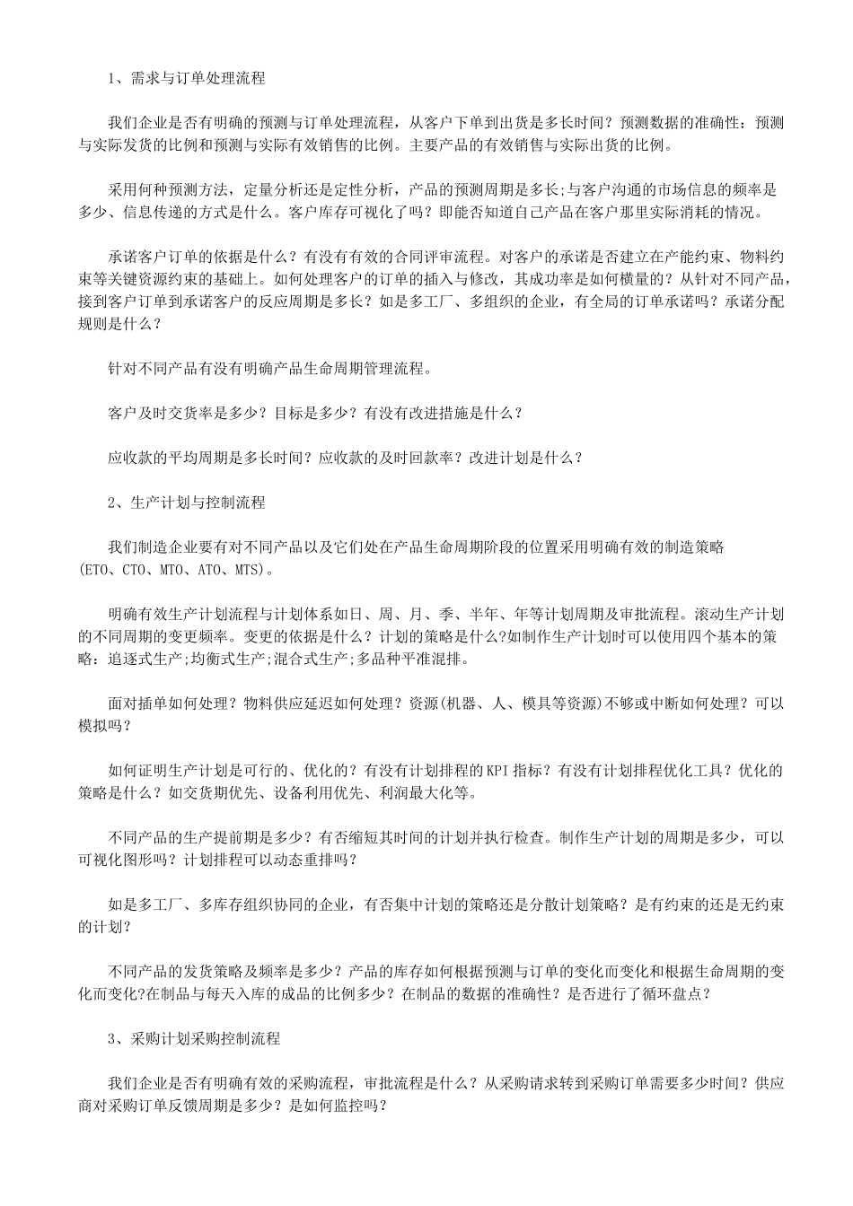 精益管理之敏捷供应链优化_第2页