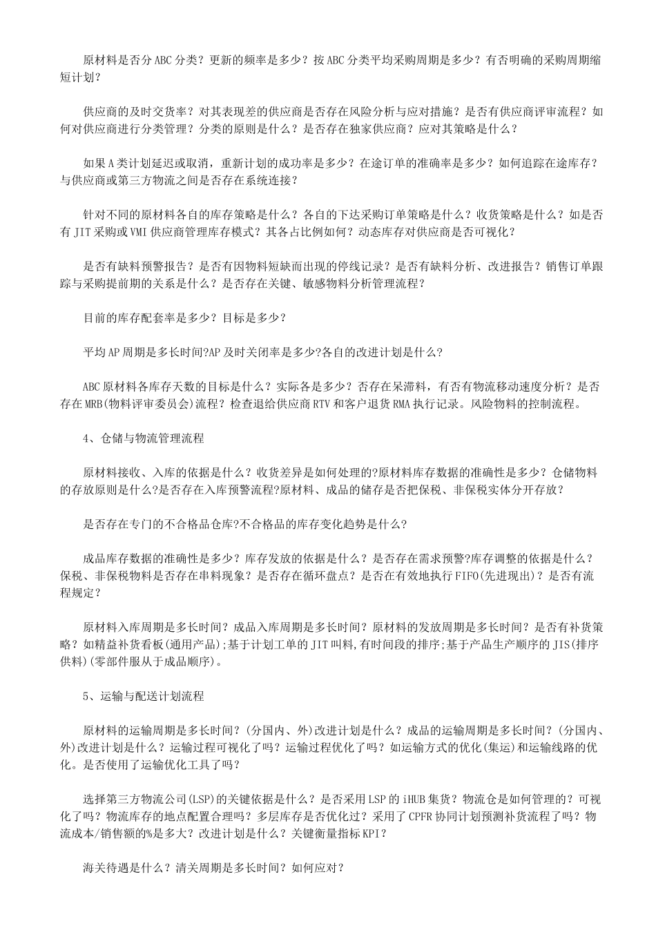 精益管理之敏捷供应链优化_第3页