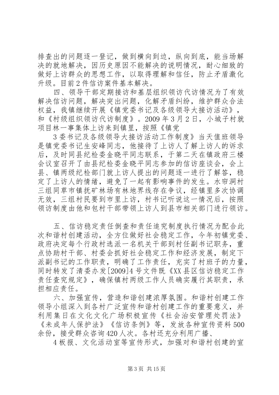 草市镇和谐村创建活动情况汇报_第3页