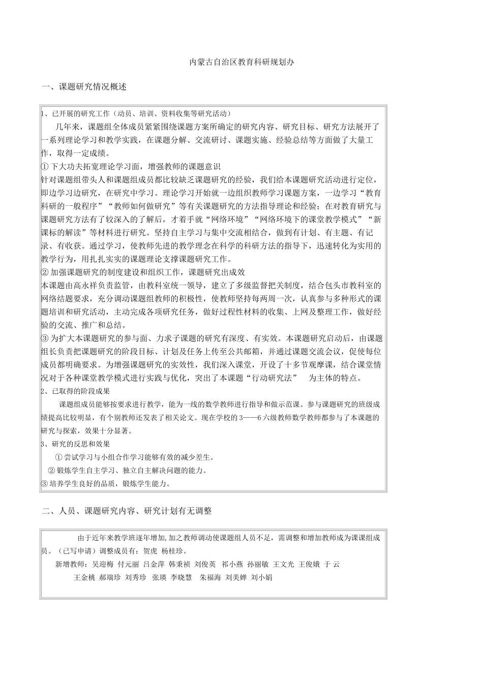 内蒙古自治区基础教育科学研究中期检查表和中期报告_第2页