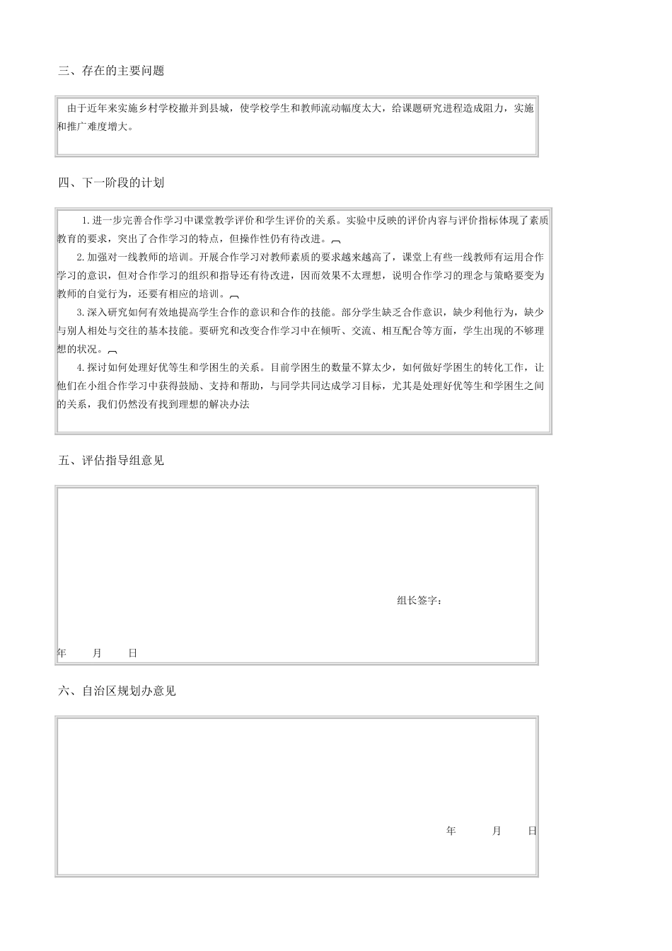 内蒙古自治区基础教育科学研究中期检查表和中期报告_第3页