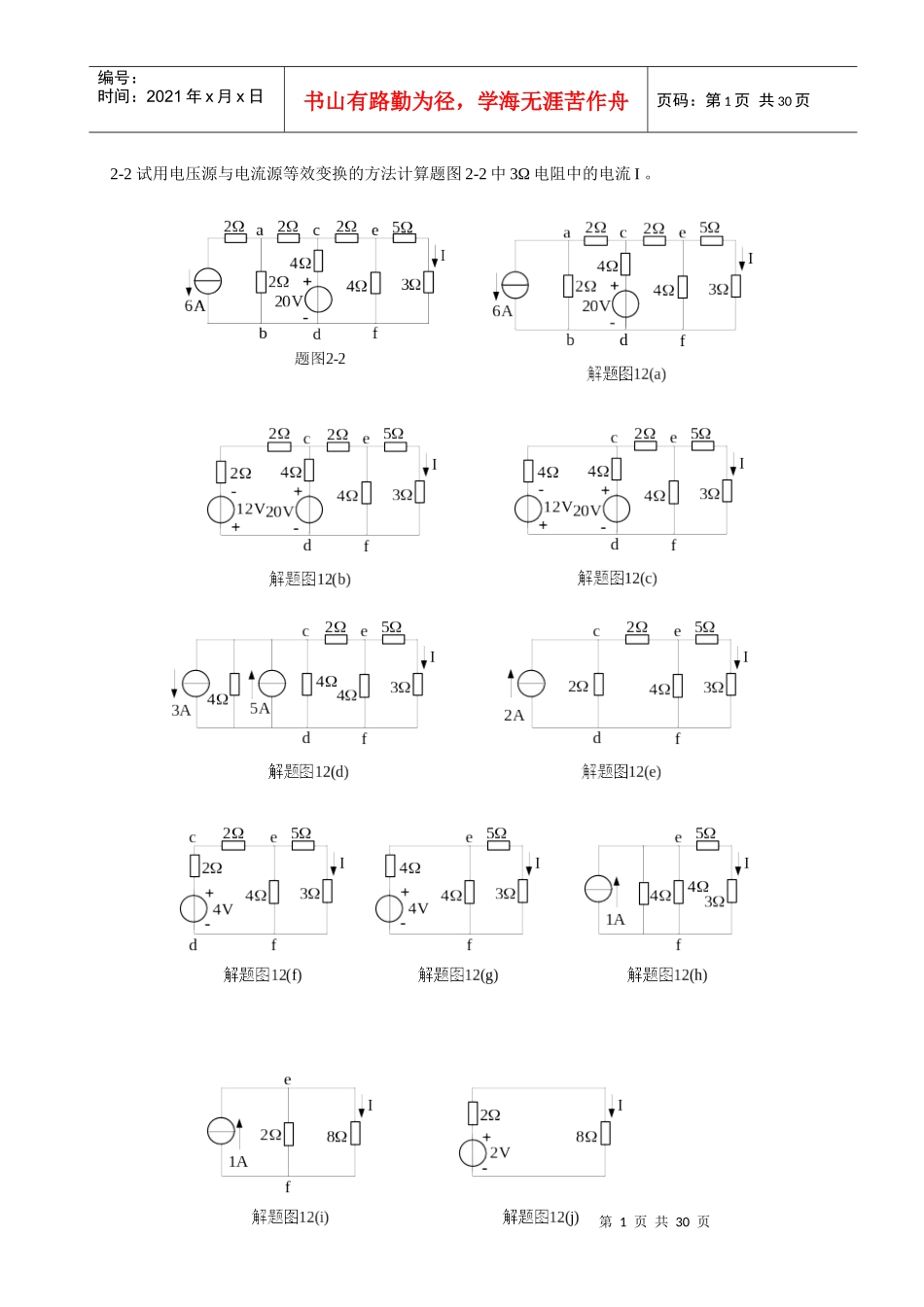 电工与电子技术课后习题答案_第1页