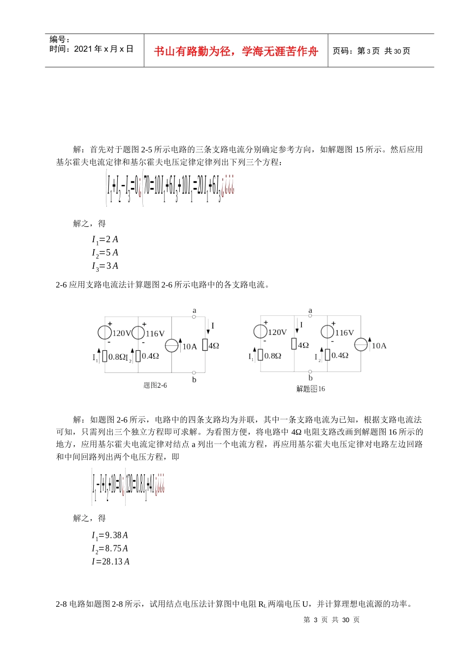 电工与电子技术课后习题答案_第3页