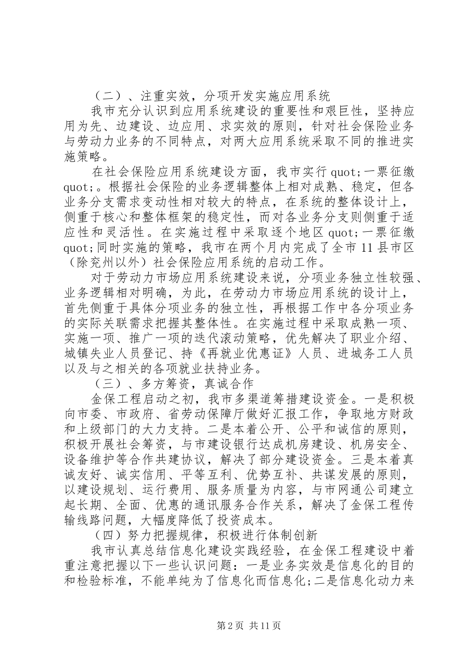 XX年信息化服务试点开展情况的汇报3篇（1）_第2页