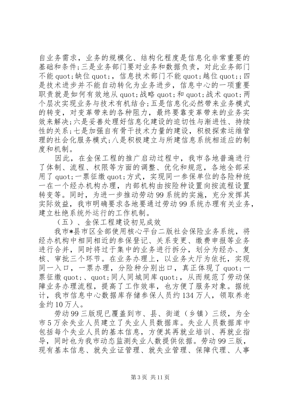 XX年信息化服务试点开展情况的汇报3篇（1）_第3页