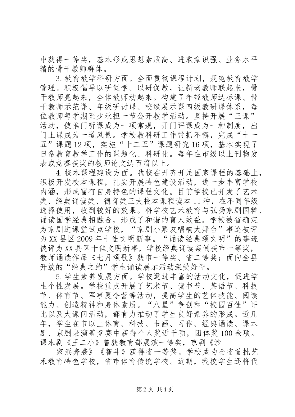 城关小学办学情况汇报_第2页