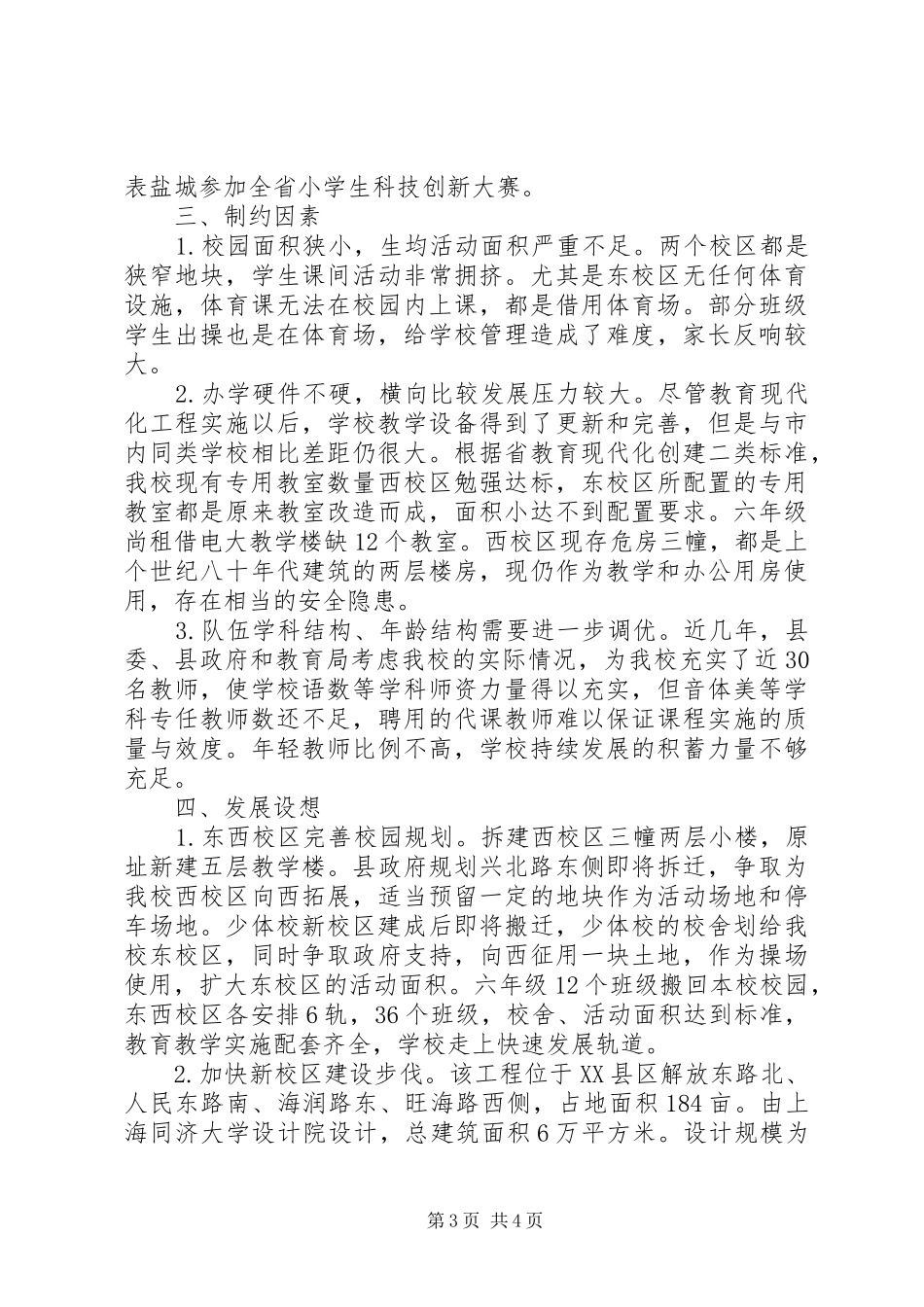 城关小学办学情况汇报_第3页