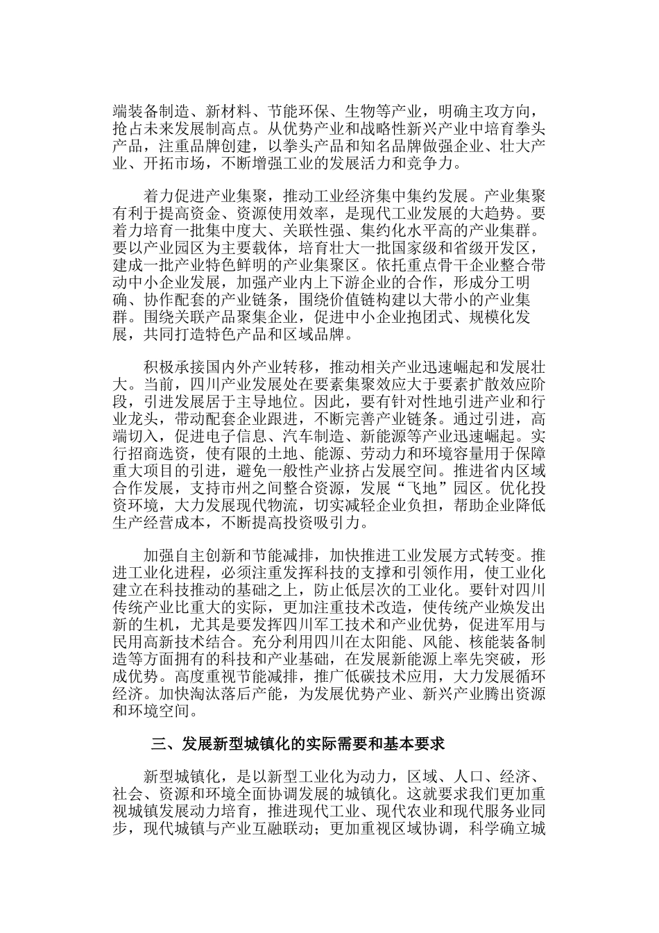 奇葆书记：以城镇化和工业化为动力,加快经济转变方式_第3页