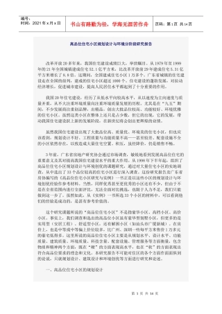 高品位住宅小区规划设计与环境分阶