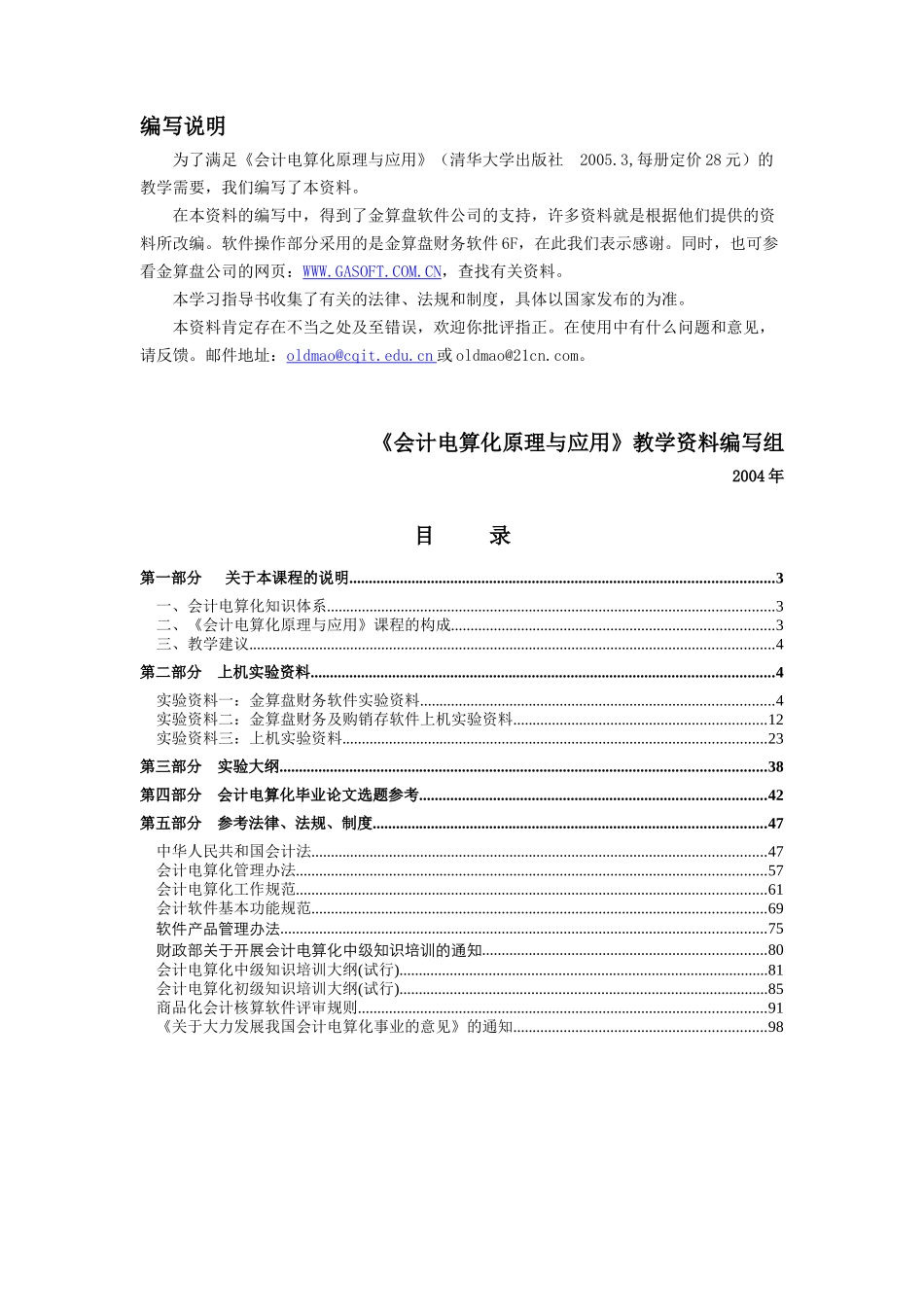 会计电算化原理与应用_第2页