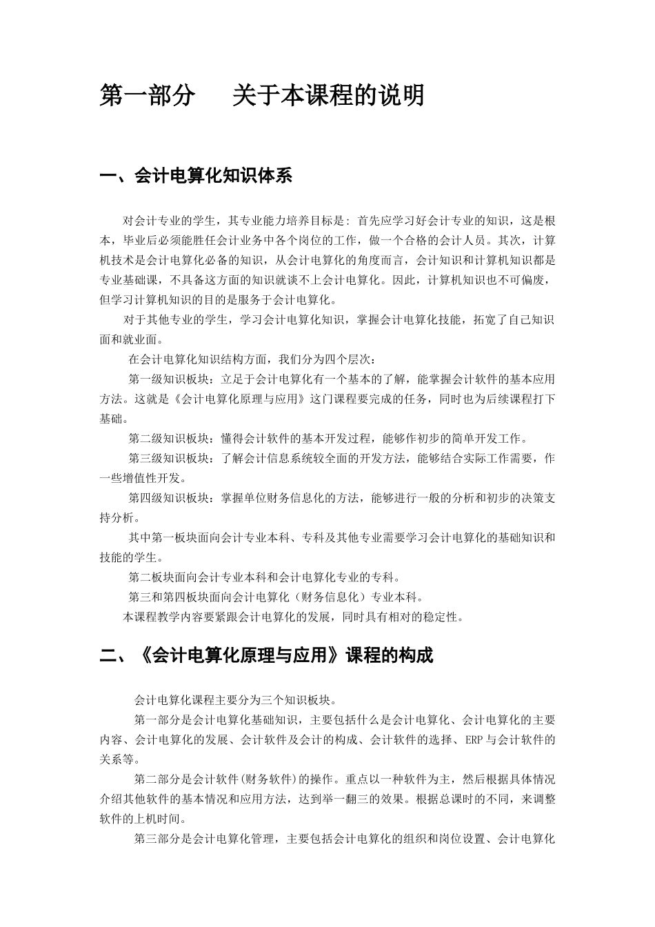 会计电算化原理与应用_第3页